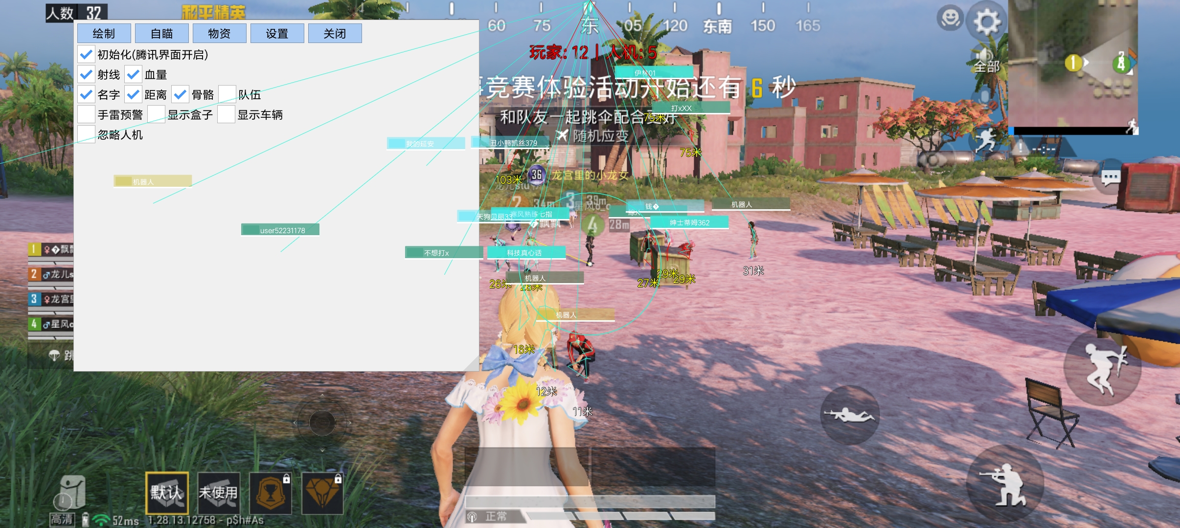 和平精英辅助【巡查员直装V1.0】人物透视 雷达预警 全车美化 枪械美化 人物加速
